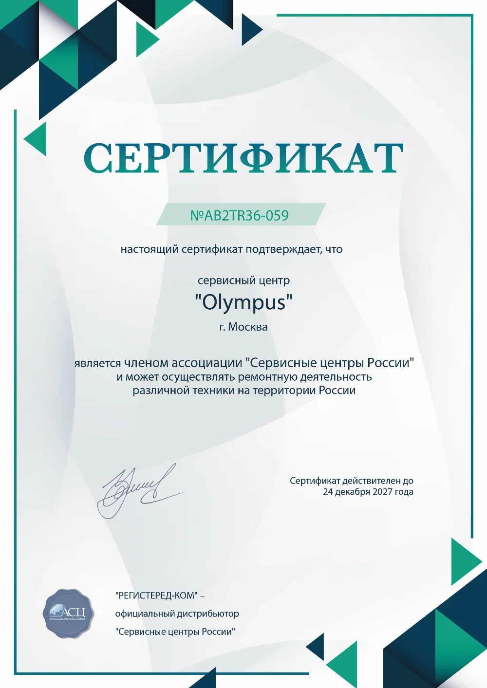 rnd.fix-olympus.ru Сертификат квалификации сервисного центра по ремонту техники Olympus